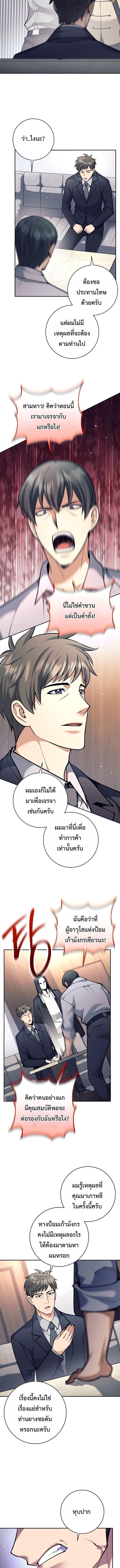 The Illegitimate Who Devours Weapons - หน้า 5