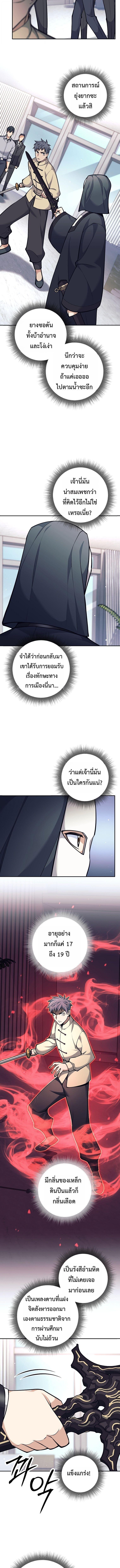 The Illegitimate Who Devours Weapons - หน้า 7