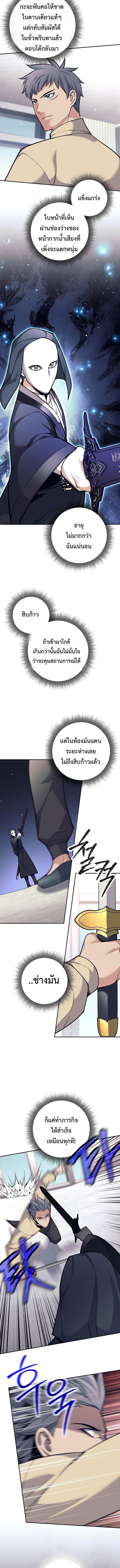 The Illegitimate Who Devours Weapons - หน้า 8