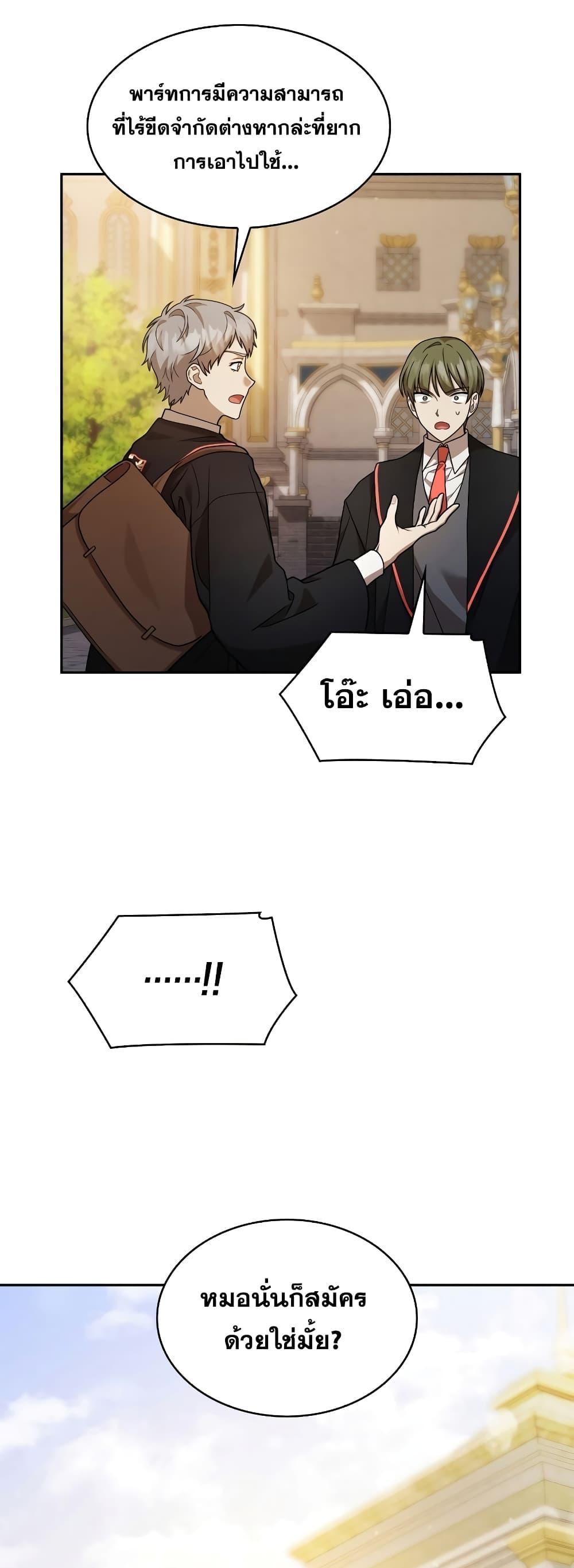 The Infinite Mage - หน้า 44