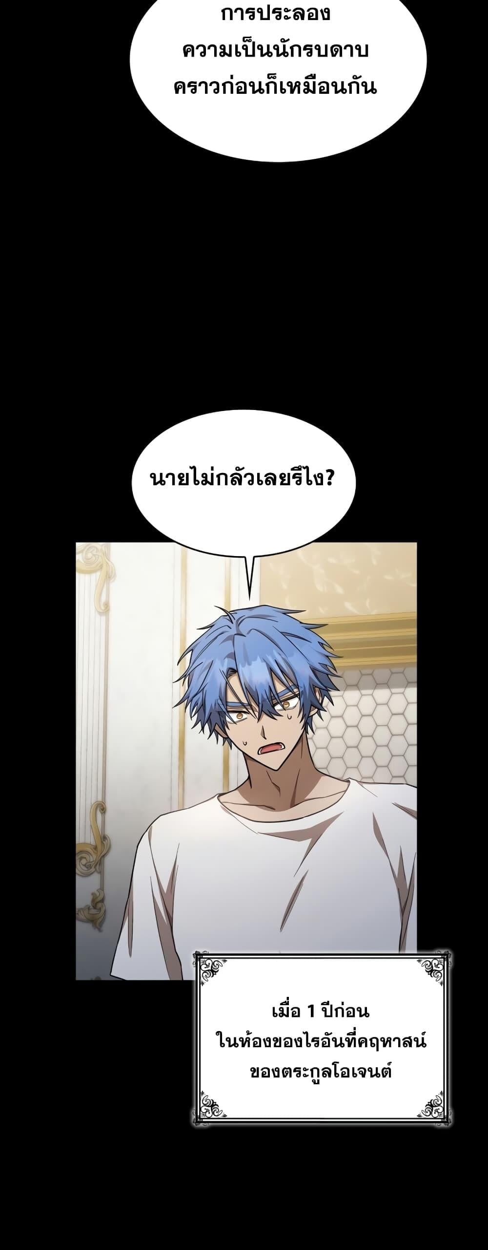 The Infinite Mage - หน้า 3