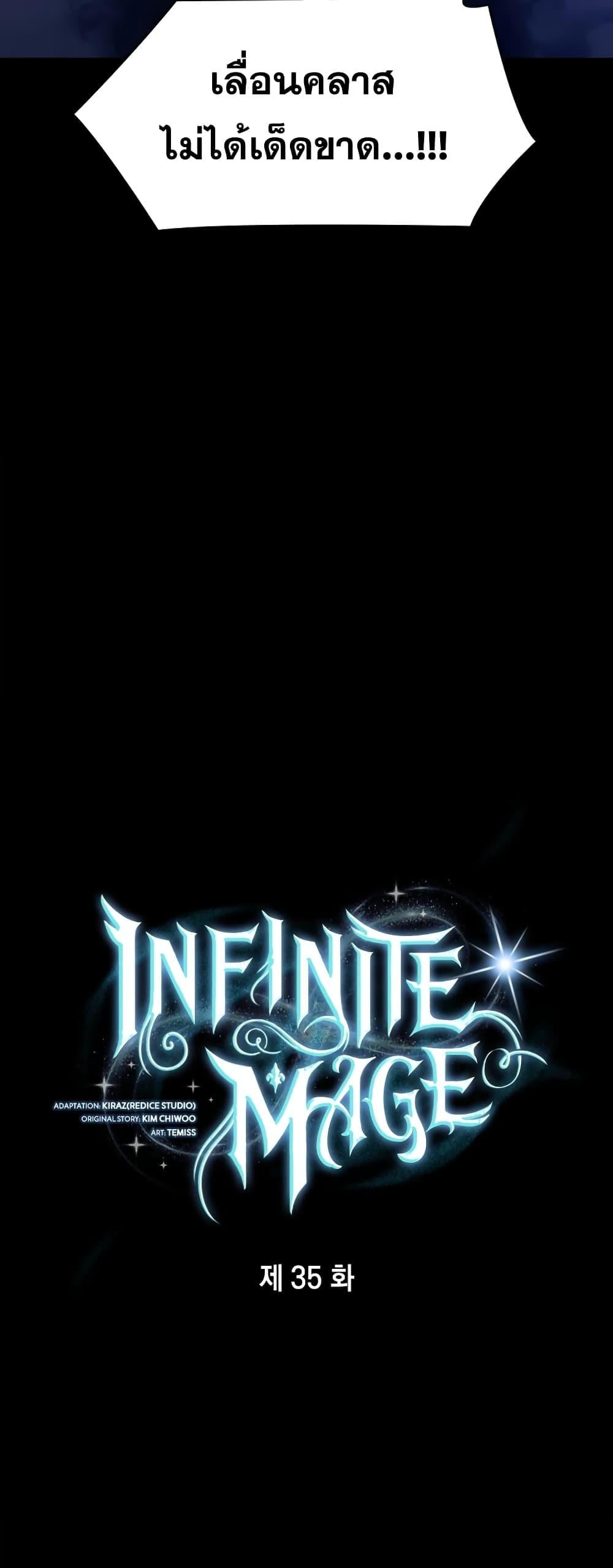 The Infinite Mage - หน้า 36