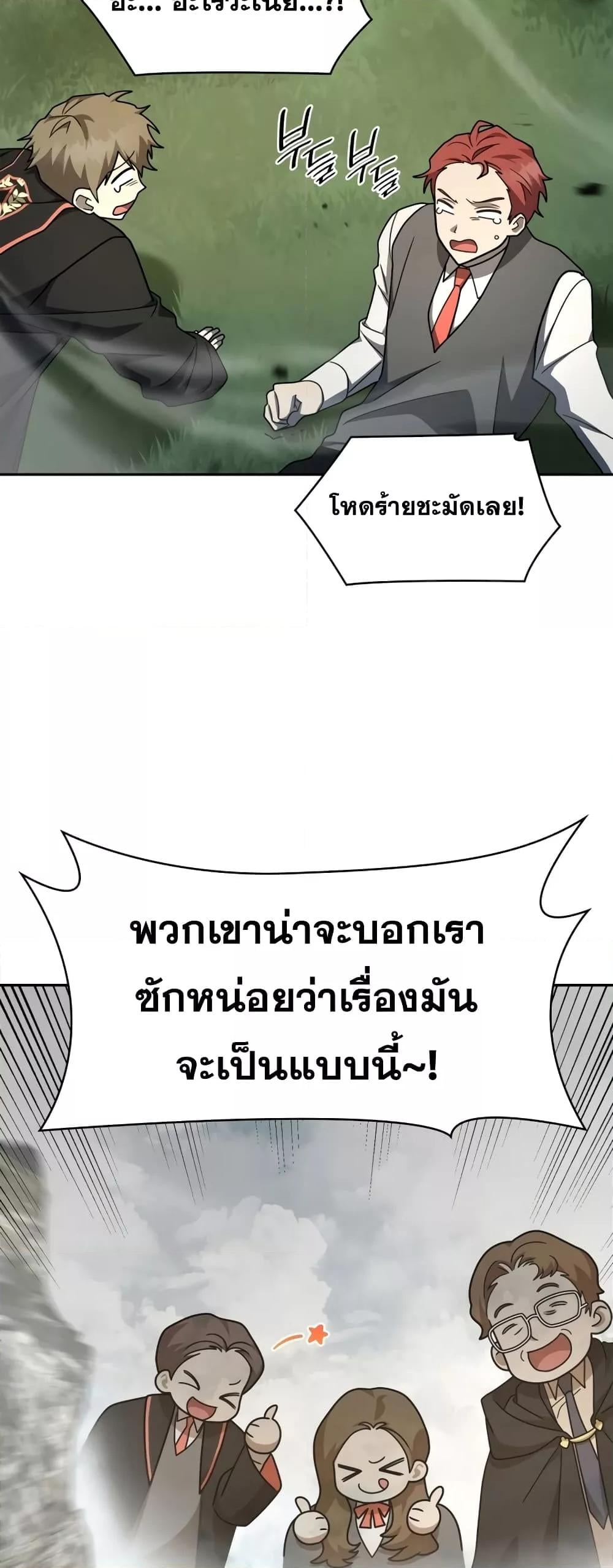 The Infinite Mage - หน้า 49