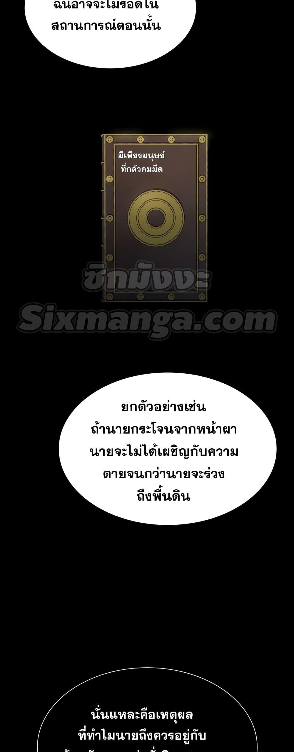 The Infinite Mage - หน้า 5