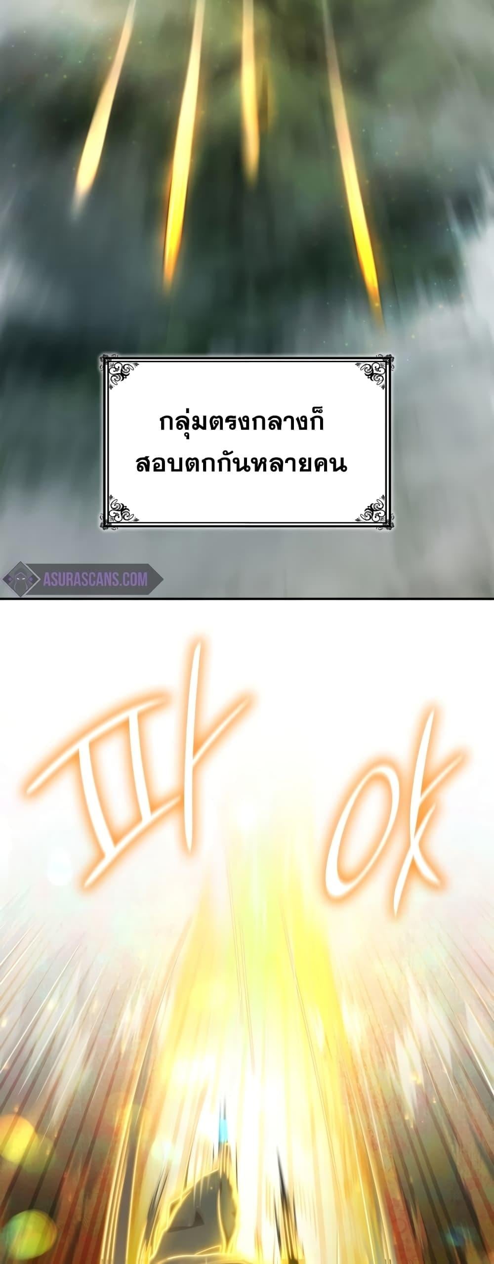 The Infinite Mage - หน้า 53