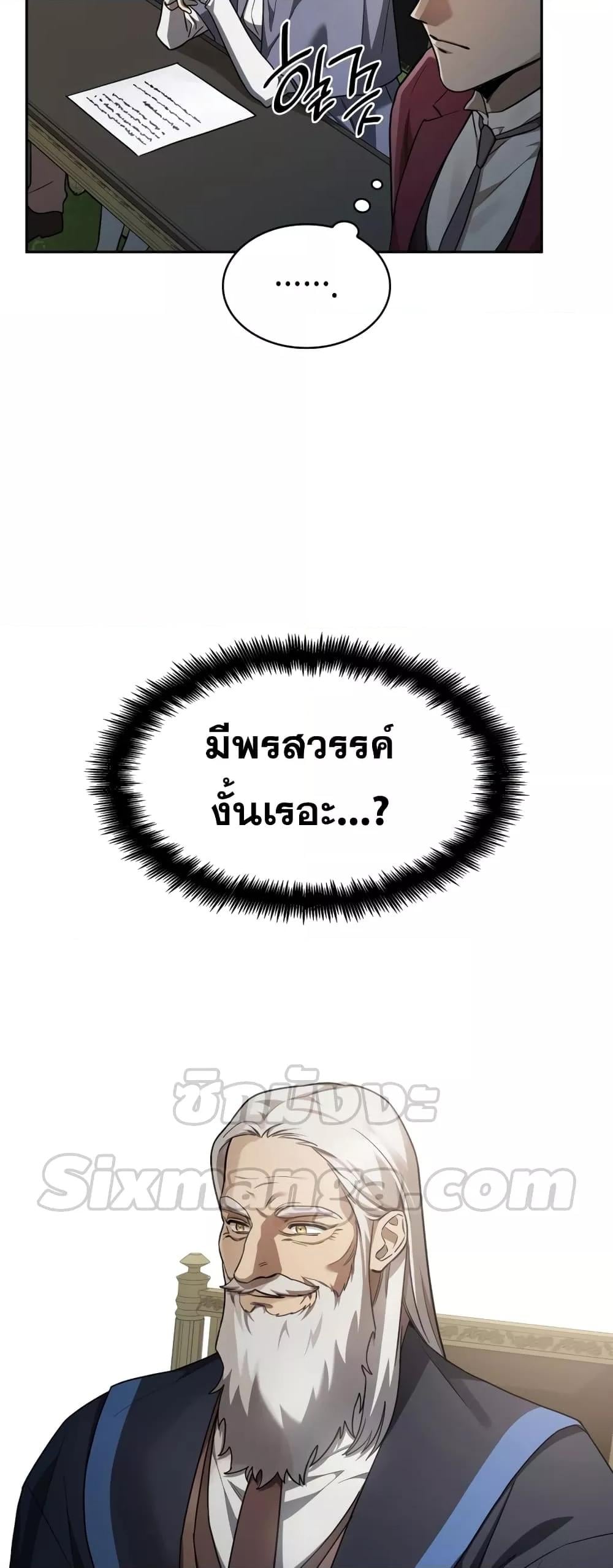 The Infinite Mage - หน้า 63