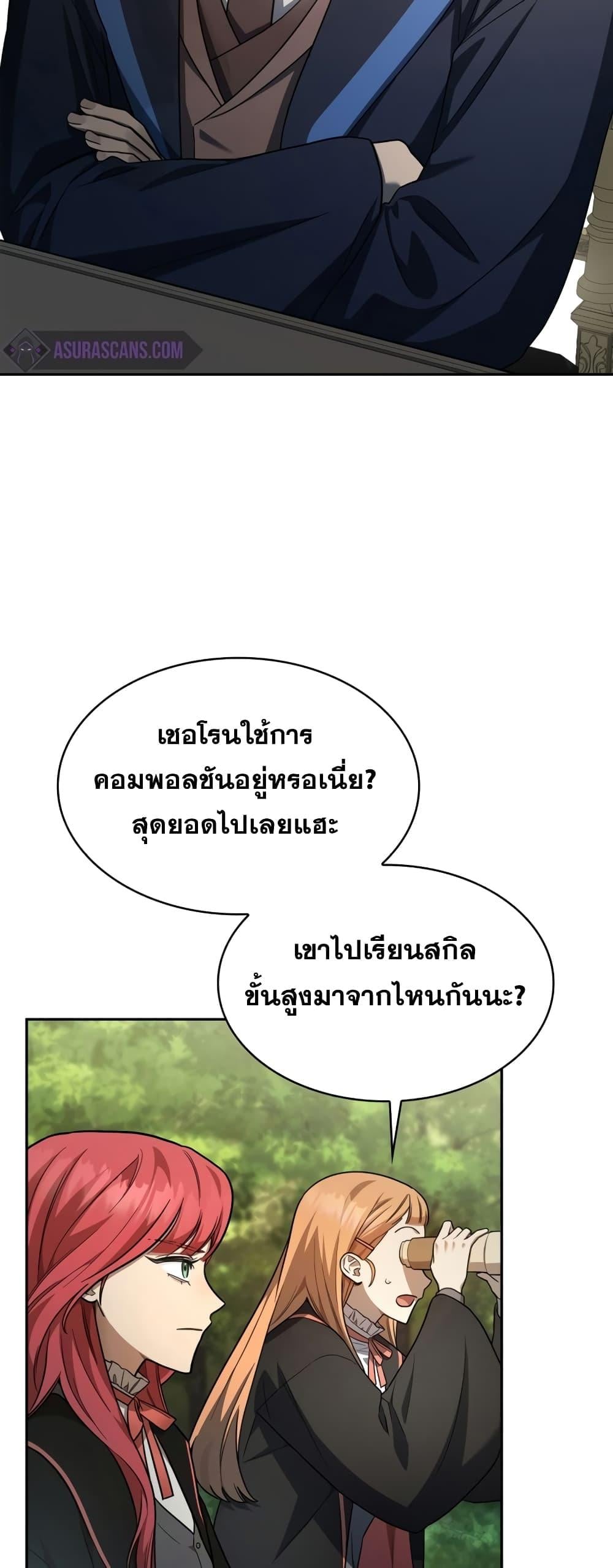 The Infinite Mage - หน้า 64