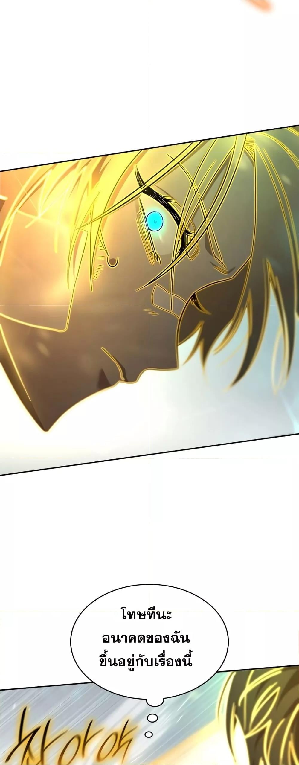 The Infinite Mage - หน้า 77