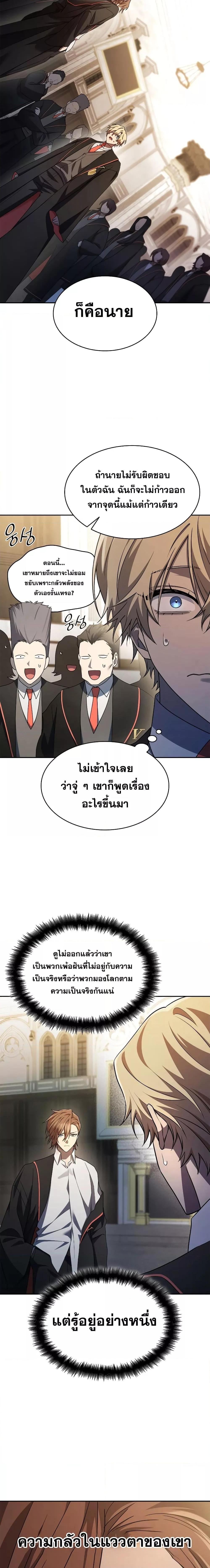 The Infinite Mage - หน้า 4