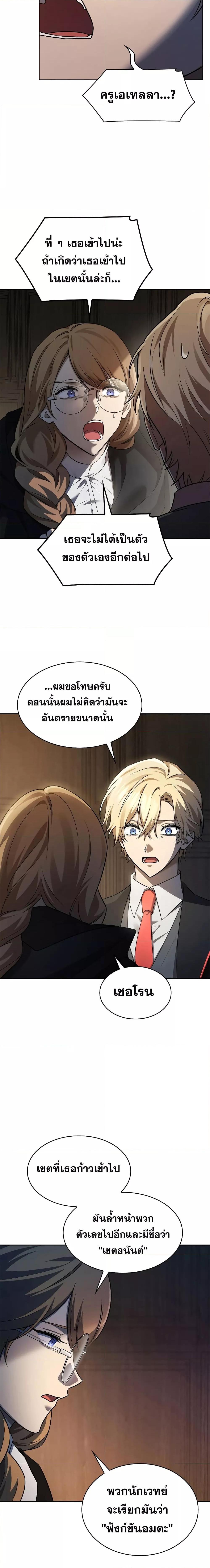 The Infinite Mage - หน้า 8