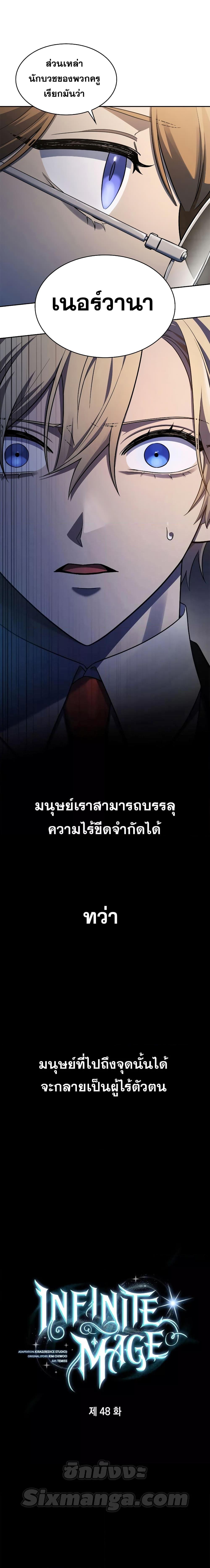 The Infinite Mage - หน้า 9