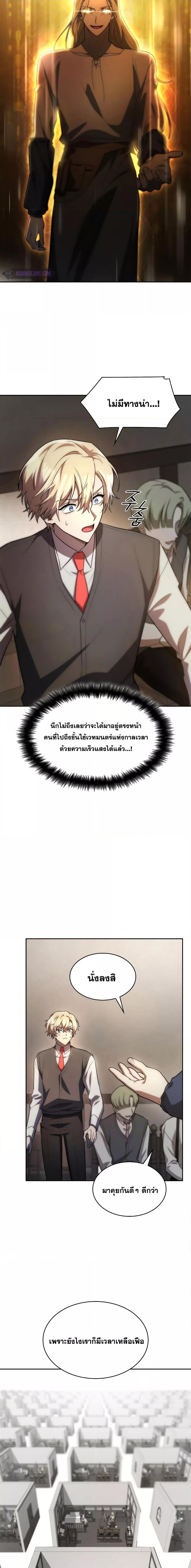 The Infinite Mage - หน้า 3