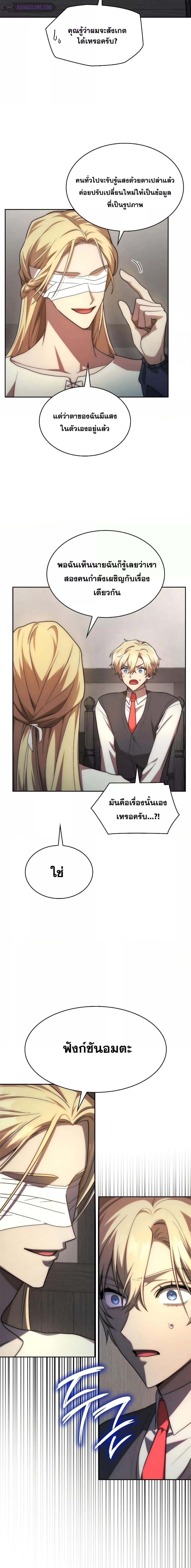 The Infinite Mage - หน้า 5
