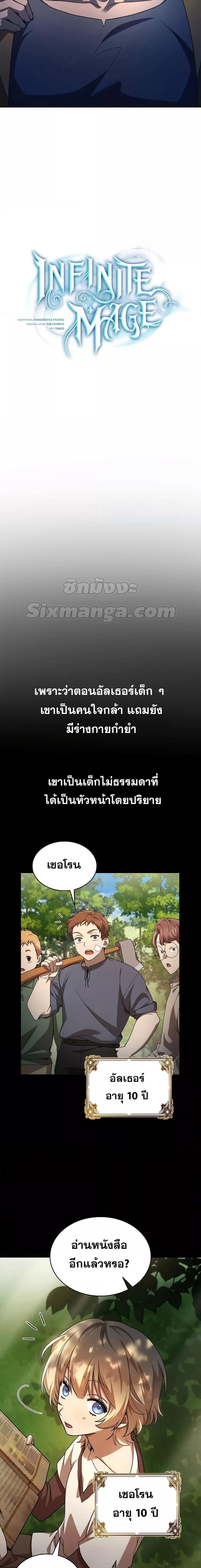 The Infinite Mage - หน้า 2