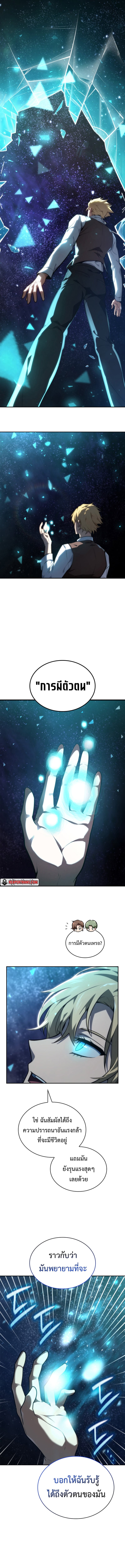 The Infinite Mage - หน้า 7