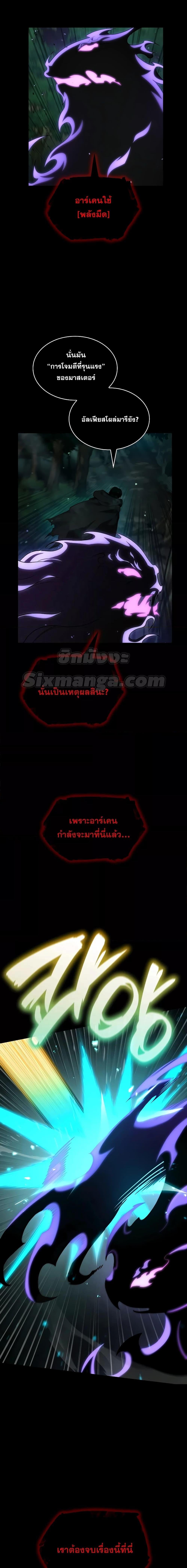 The Infinite Mage - หน้า 2