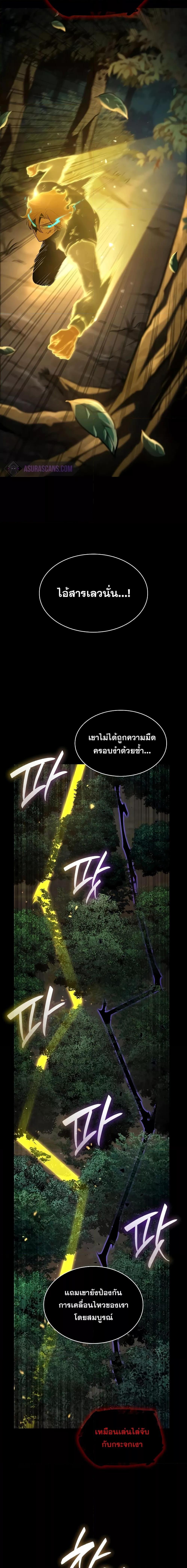 The Infinite Mage - หน้า 3