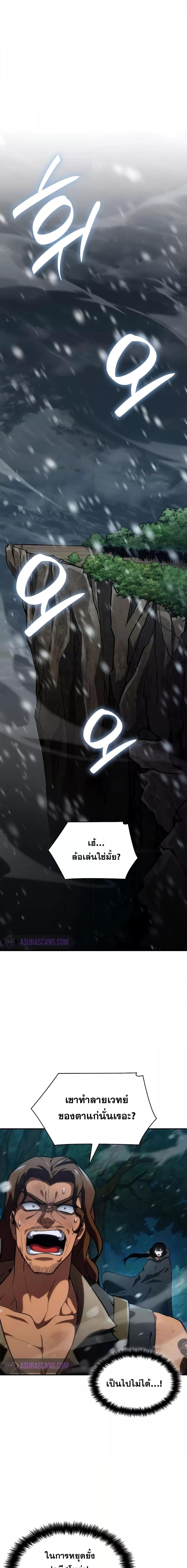 The Infinite Mage - หน้า 5