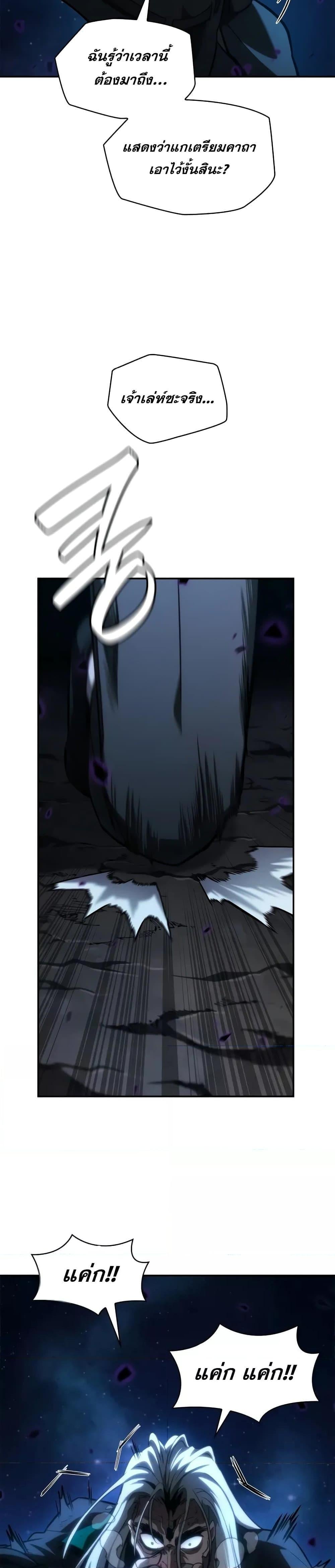 The Infinite Mage - หน้า 8