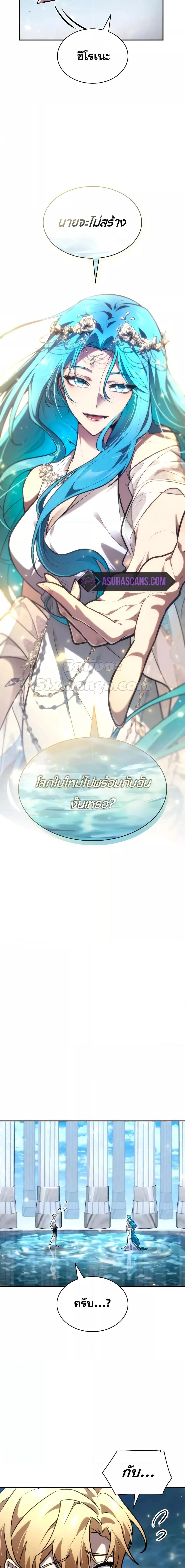 The Infinite Mage - หน้า 2