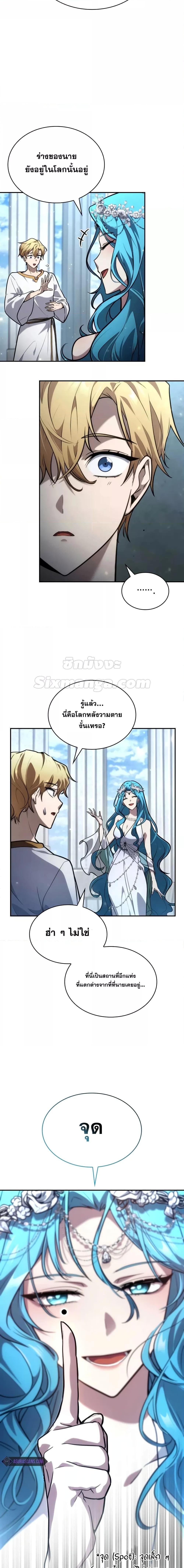 The Infinite Mage - หน้า 4