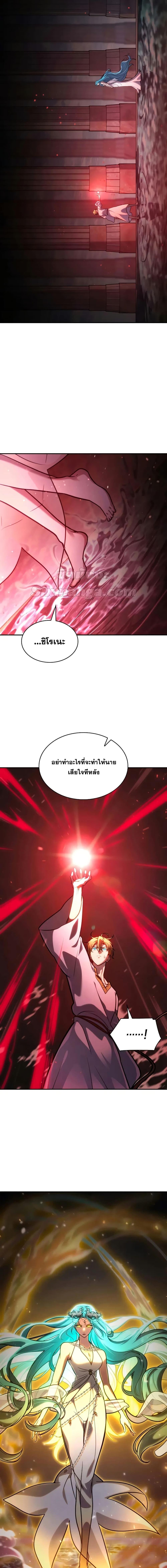 The Infinite Mage - หน้า 2