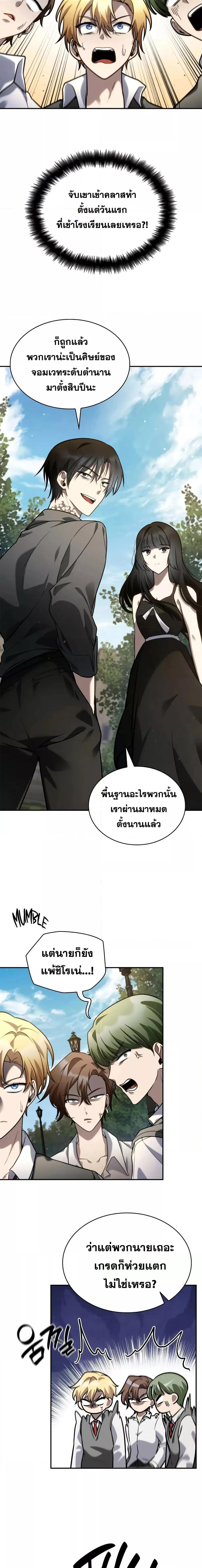 The Infinite Mage - หน้า 3