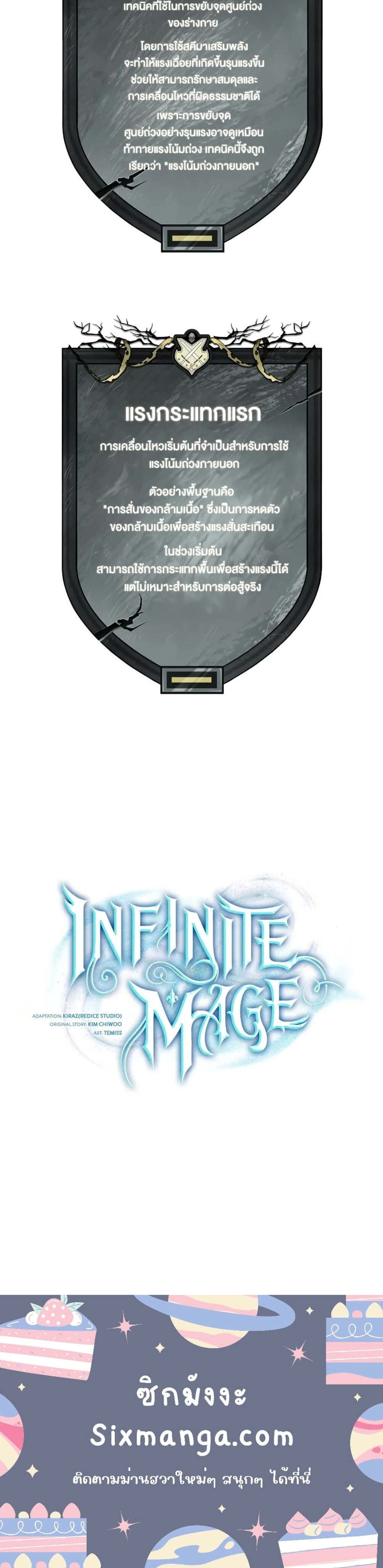 The Infinite Mage - หน้า 9