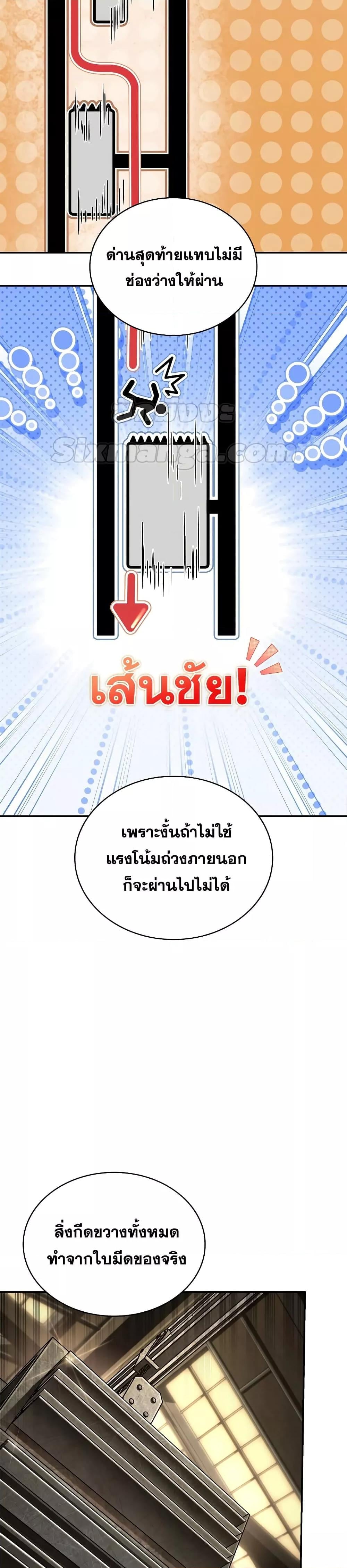 The Infinite Mage - หน้า 4