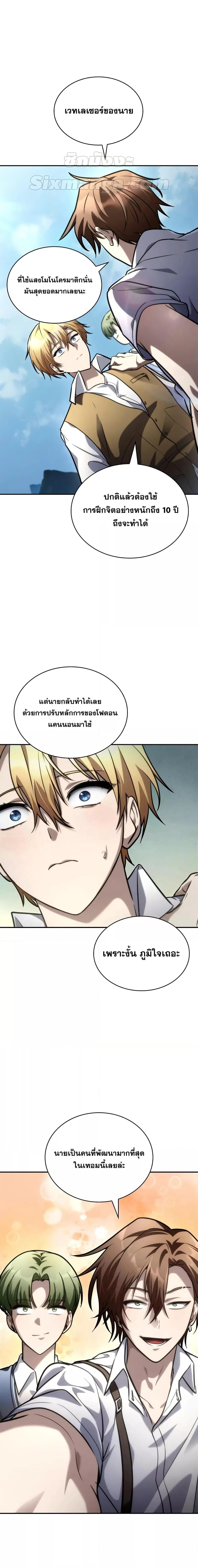 The Infinite Mage - หน้า 16