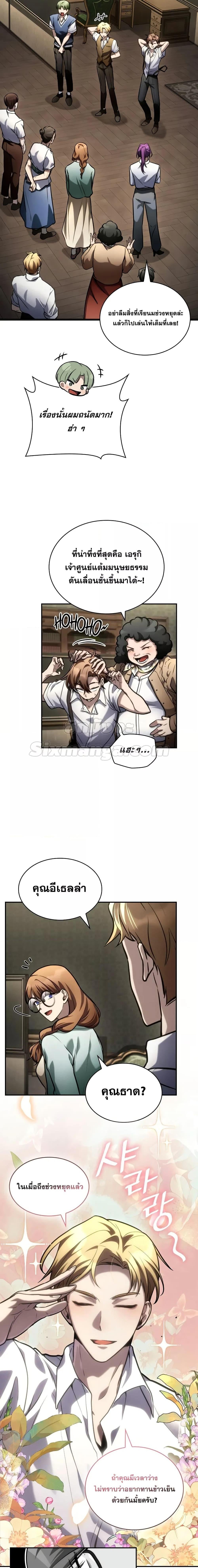 The Infinite Mage - หน้า 18