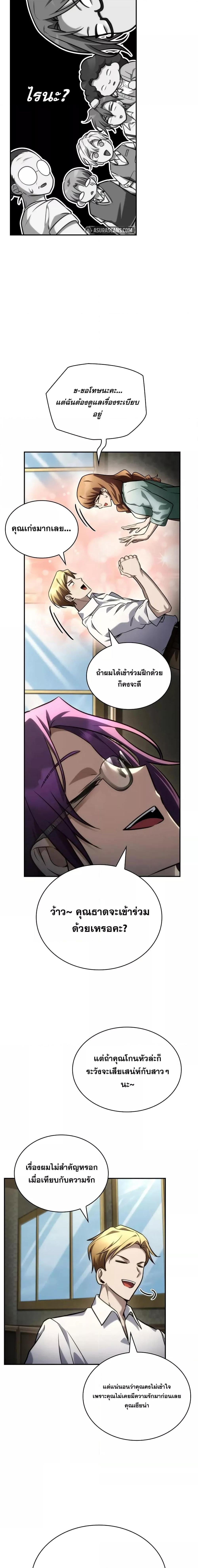 The Infinite Mage - หน้า 19
