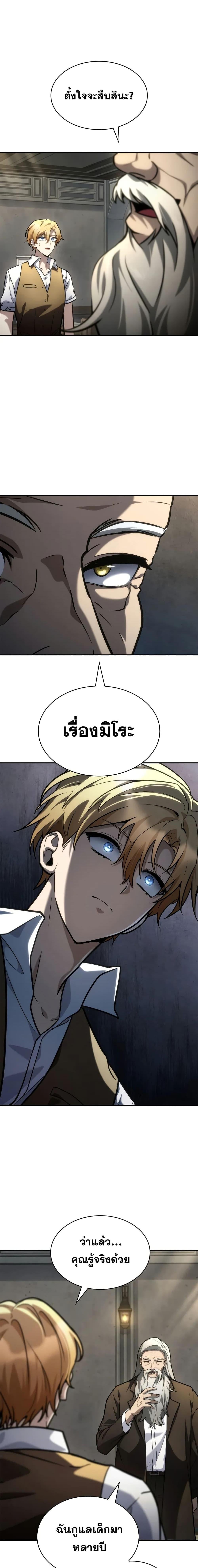 The Infinite Mage - หน้า 24