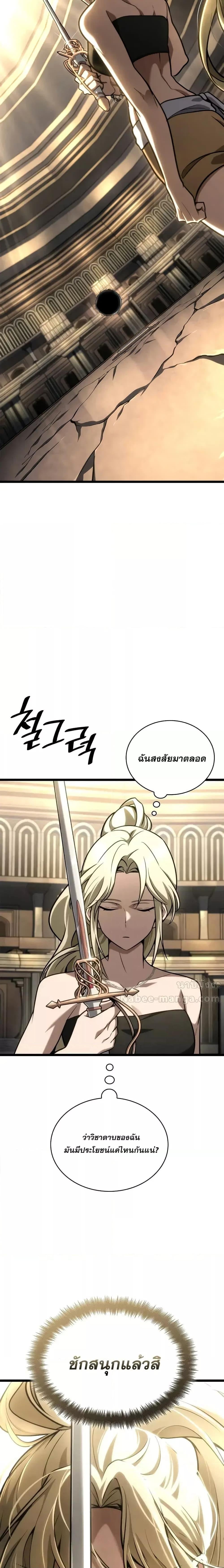 The Infinite Mage - หน้า 2