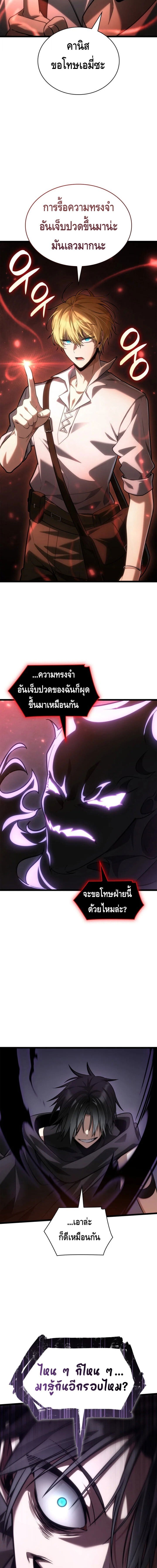 The Infinite Mage - หน้า 12