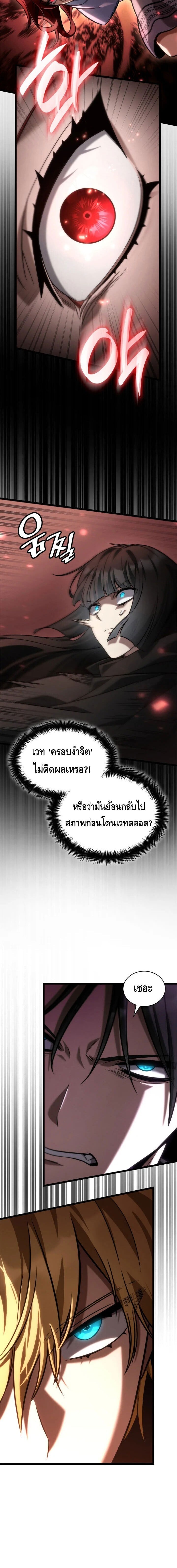 The Infinite Mage - หน้า 14