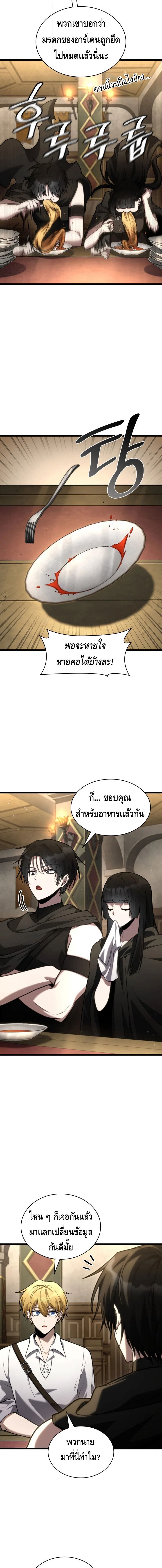 The Infinite Mage - หน้า 18
