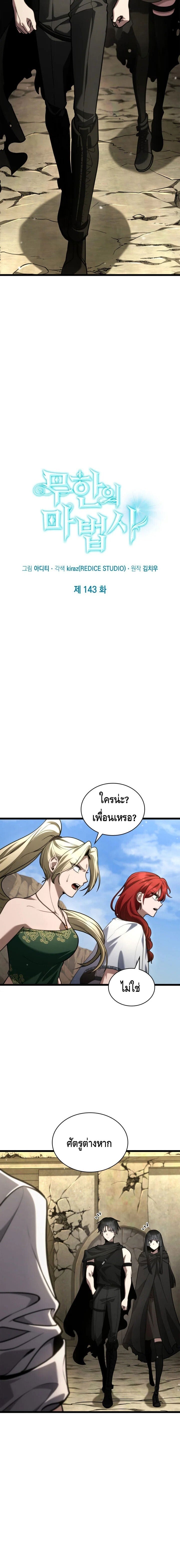 The Infinite Mage - หน้า 7