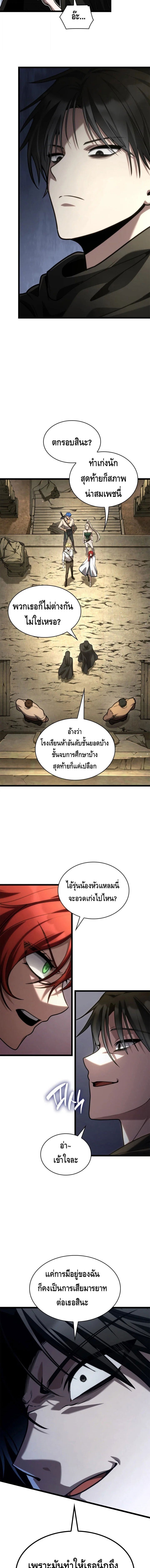 The Infinite Mage - หน้า 9
