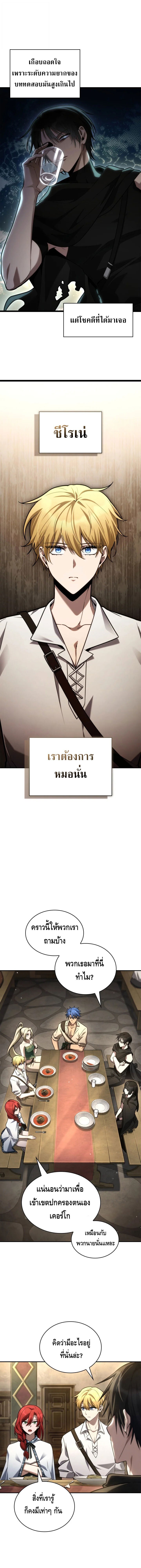 The Infinite Mage - หน้า 1
