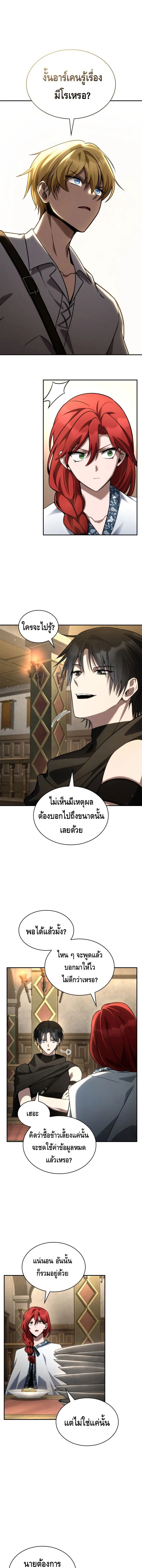 The Infinite Mage - หน้า 5