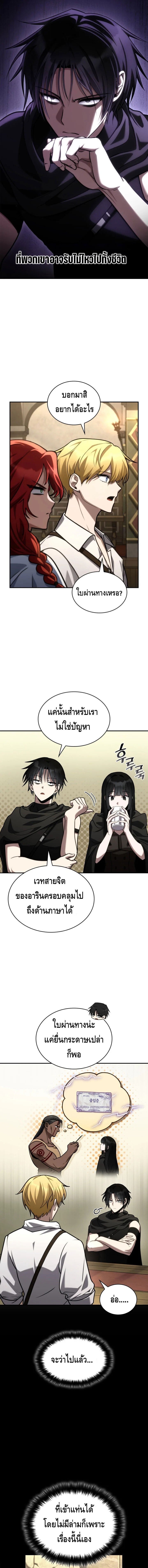 The Infinite Mage - หน้า 7