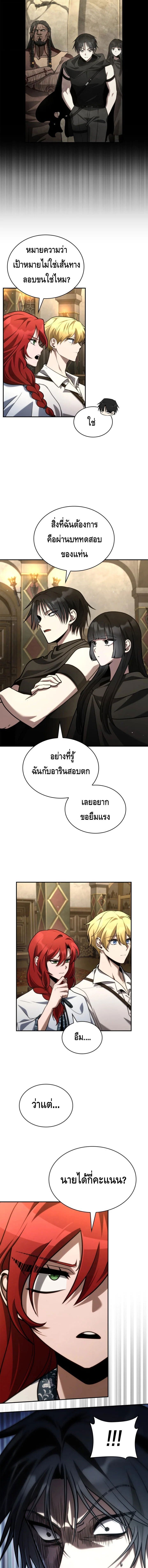 The Infinite Mage - หน้า 8