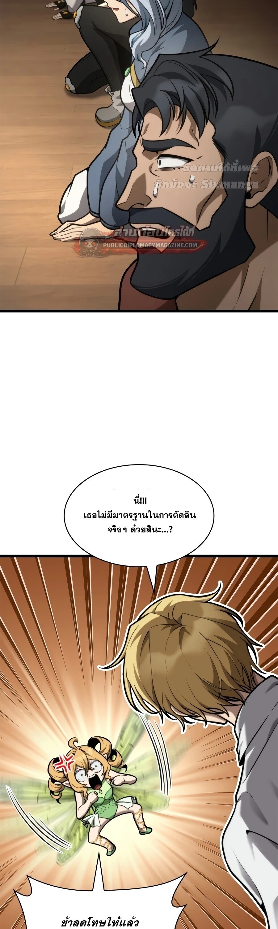 The Infinite Mage - หน้า 33