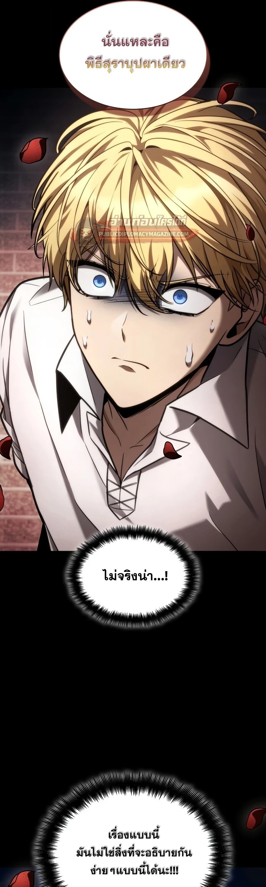 The Infinite Mage - หน้า 71