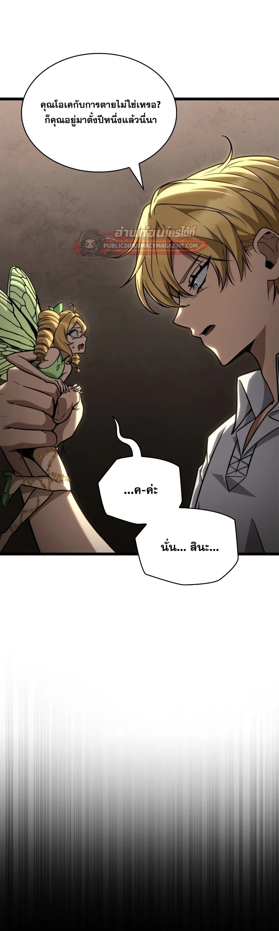 The Infinite Mage - หน้า 9
