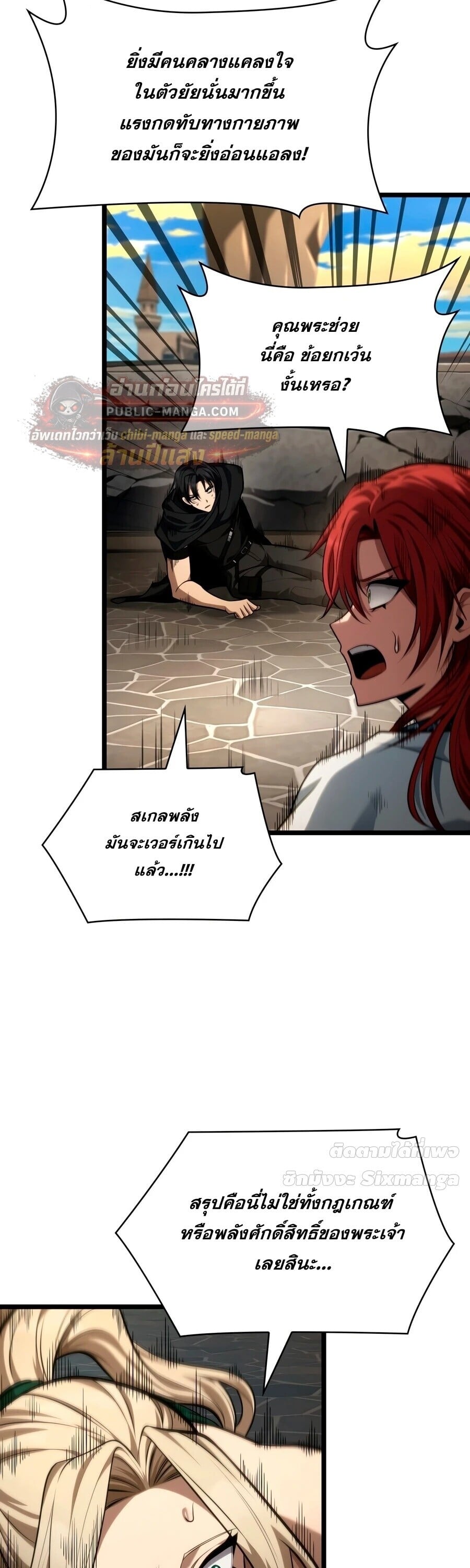 The Infinite Mage - หน้า 39