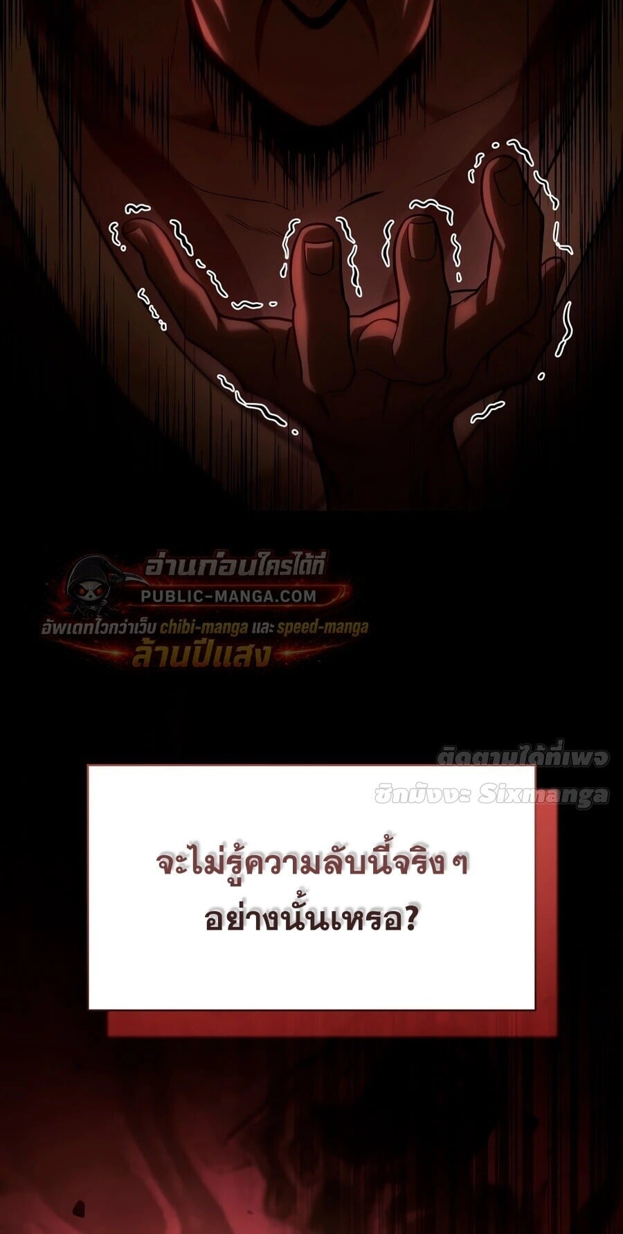 The Infinite Mage - หน้า 71