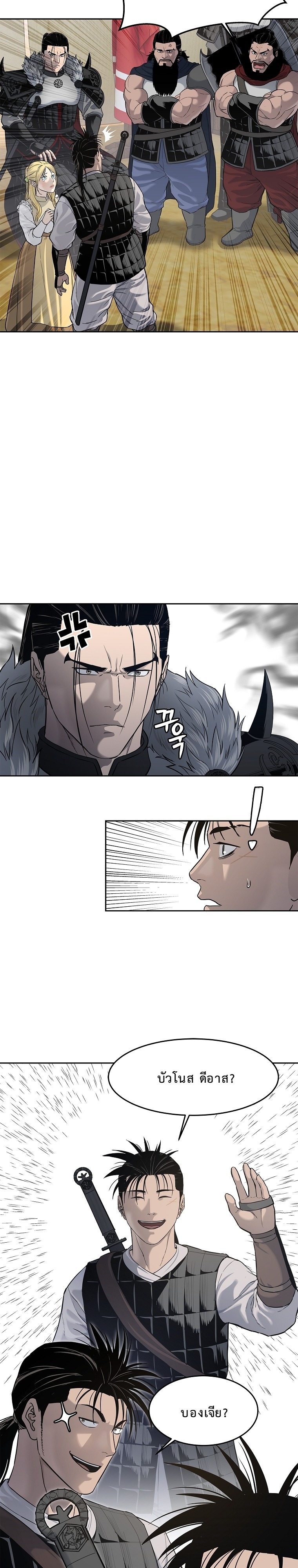 The Iron Emperor จักรพรรดิเหล็กกล้าสู่ต่างโลก - หน้า 32