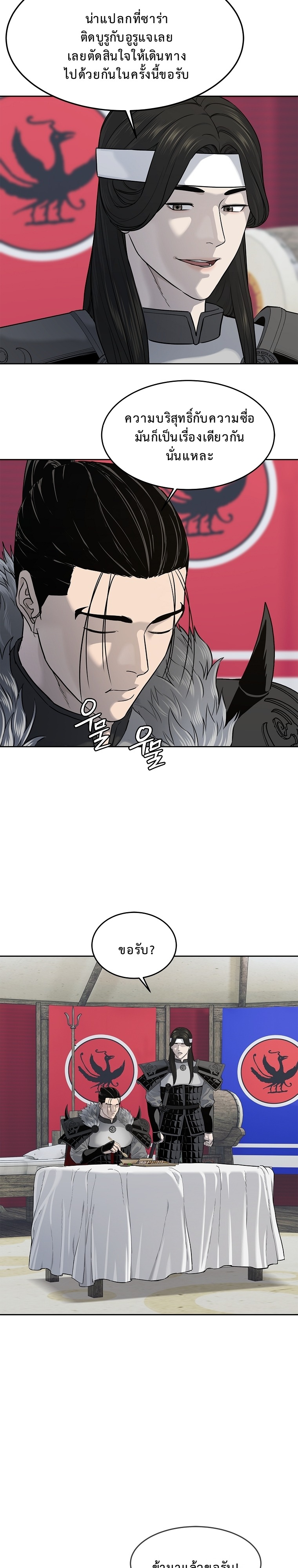 The Iron Emperor จักรพรรดิเหล็กกล้าสู่ต่างโลก - หน้า 5
